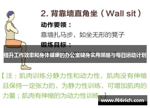 提升工作效率和身体健康的办公室健身实用策略与每日运动计划